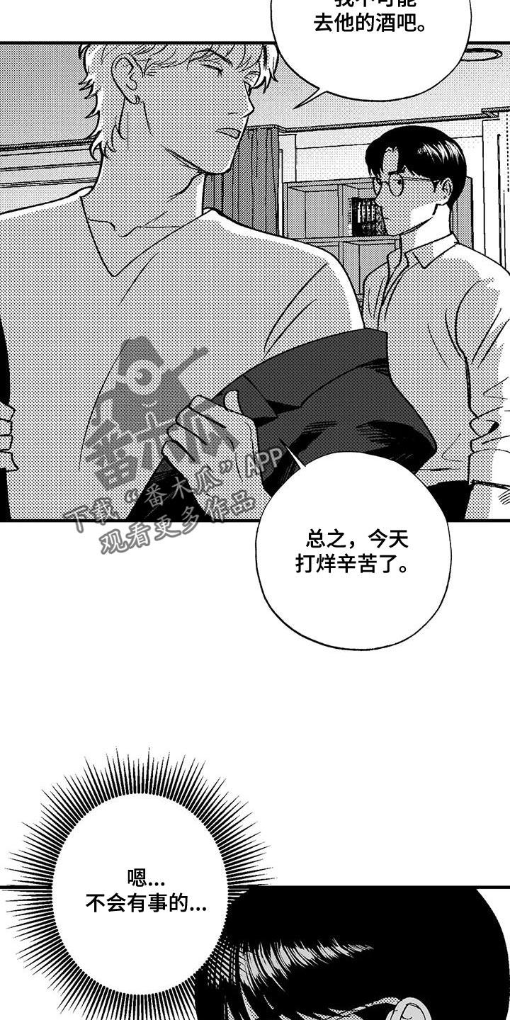 第129章：当然是工作-绯色长夜-Fenli（第9张）