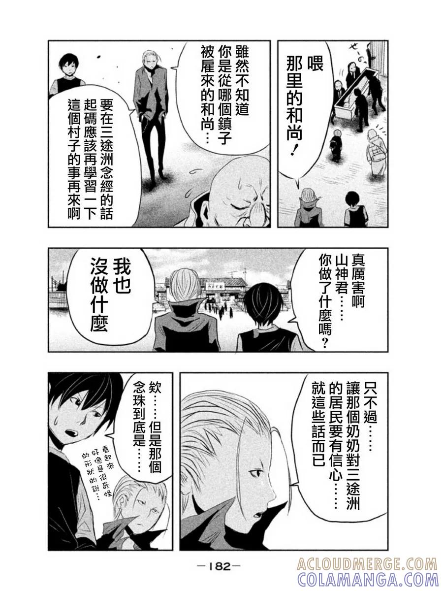 第13话-当无火葬场的小镇里钟声鸣响时-和夏弘雨 碧海景（第10张）