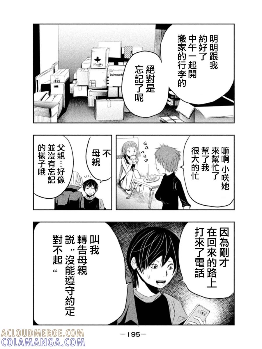第14话-当无火葬场的小镇里钟声鸣响时-和夏弘雨 碧海景（第11张）