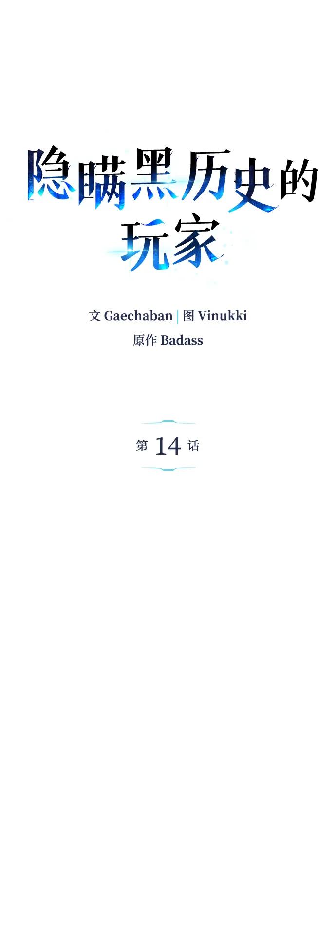 第14话-隐瞒黑历史的玩家-Gaechaban/Badass,Vinukki（第7张）