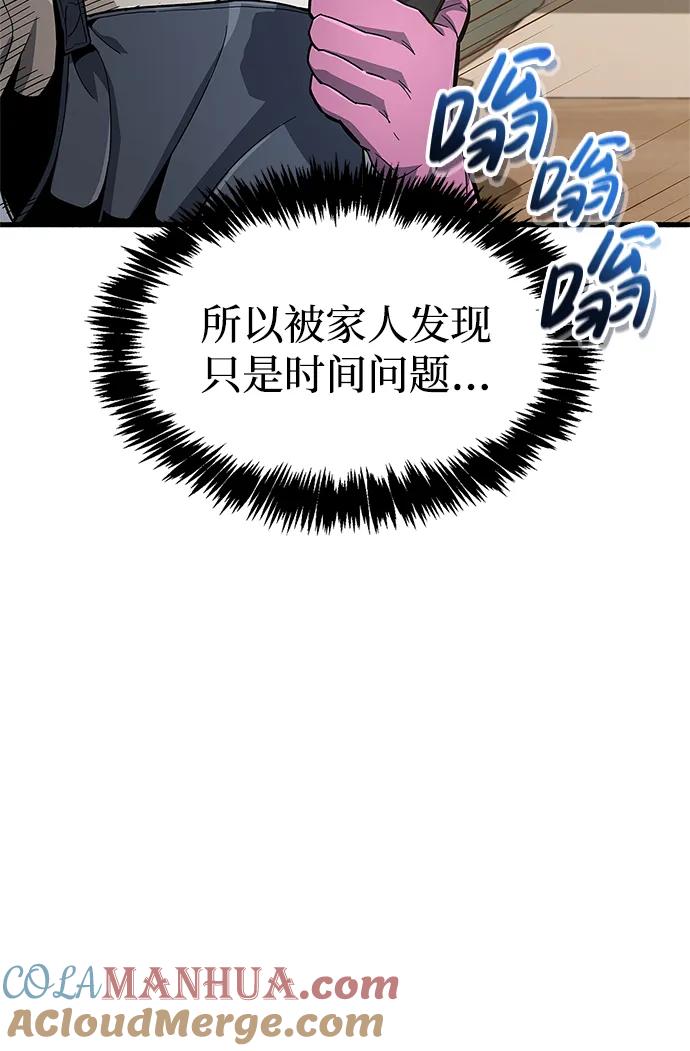 第15话-隐瞒黑历史的玩家-Gaechaban/Badass,Vinukki（第21张）