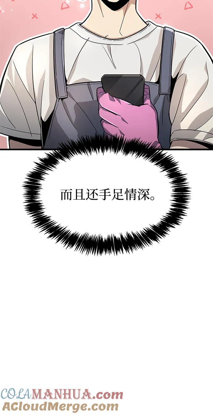 第15话-隐瞒黑历史的玩家-Gaechaban/Badass,Vinukki（第25张）