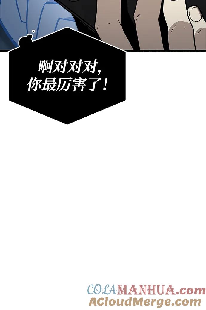 第16话-隐瞒黑历史的玩家-Gaechaban/Badass,Vinukki（第21张）