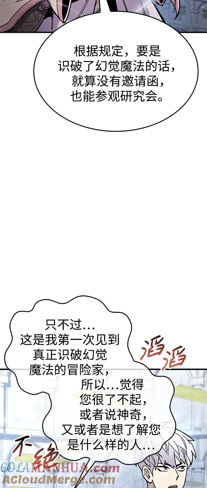 第17话-隐瞒黑历史的玩家-Gaechaban/Badass,Vinukki（第13张）