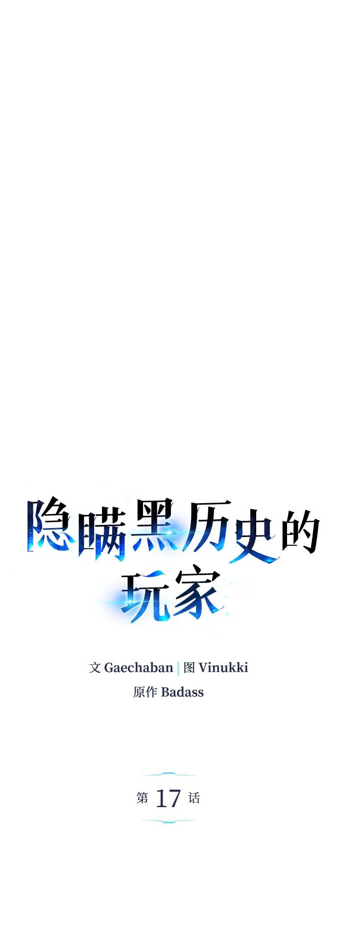第17话-隐瞒黑历史的玩家-Gaechaban/Badass,Vinukki（第23张）
