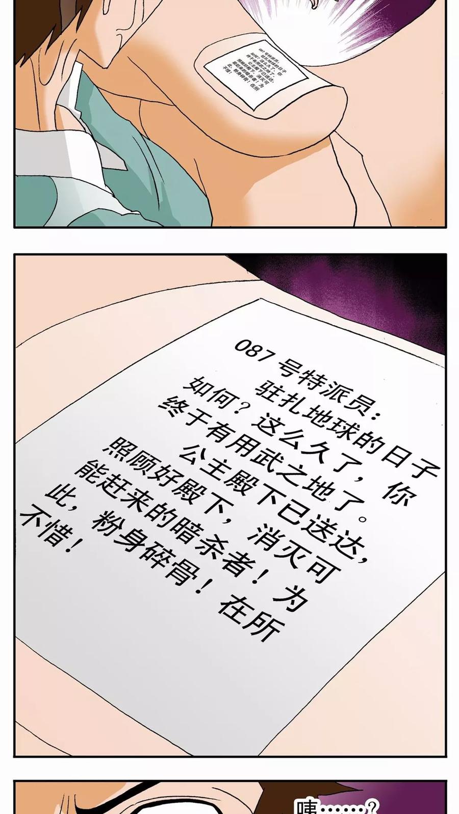 第2话-家有萌萌哒-可米酷（第30张）