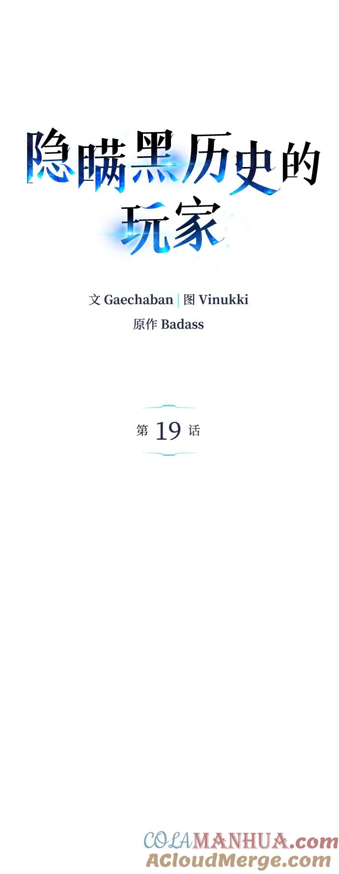 第19话-隐瞒黑历史的玩家-Gaechaban/Badass,Vinukki（第17张）