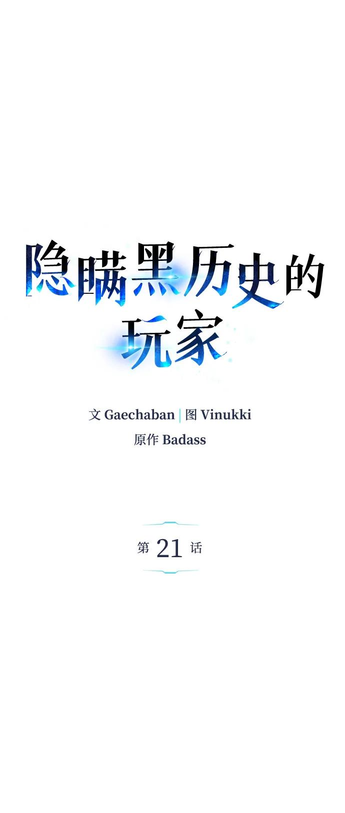 第21话-隐瞒黑历史的玩家-Gaechaban/Badass,Vinukki（第7张）