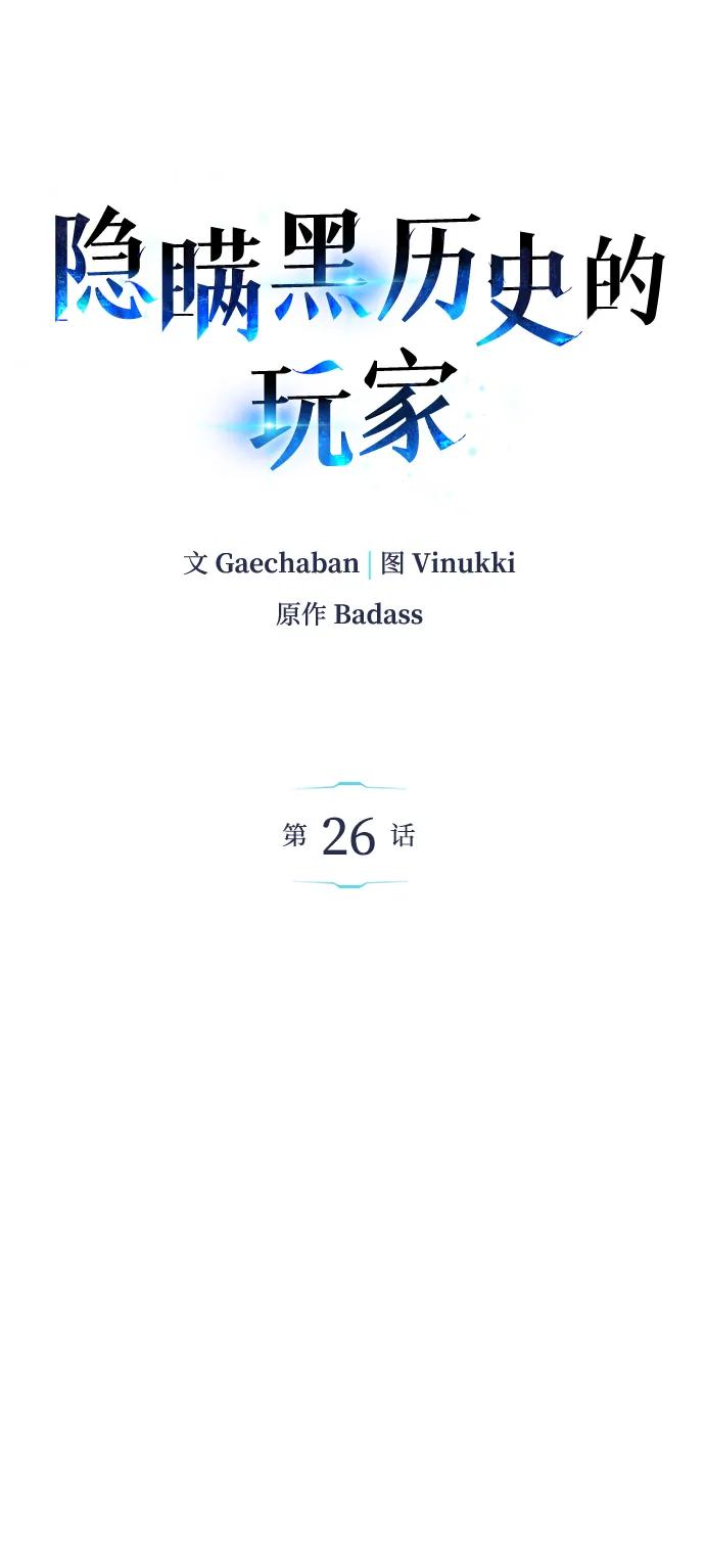 第26话-隐瞒黑历史的玩家-Gaechaban/Badass,Vinukki（第2张）