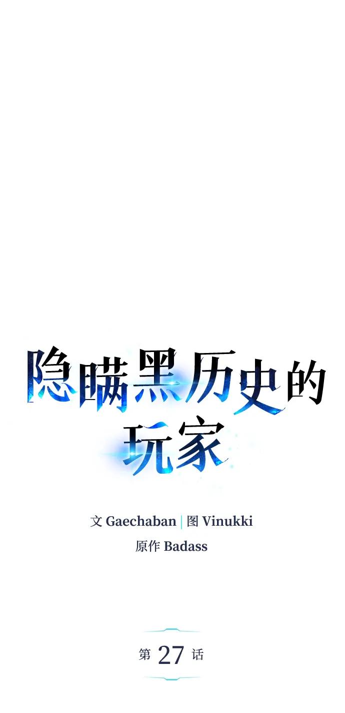 第27话-隐瞒黑历史的玩家-Gaechaban/Badass,Vinukki（第10张）