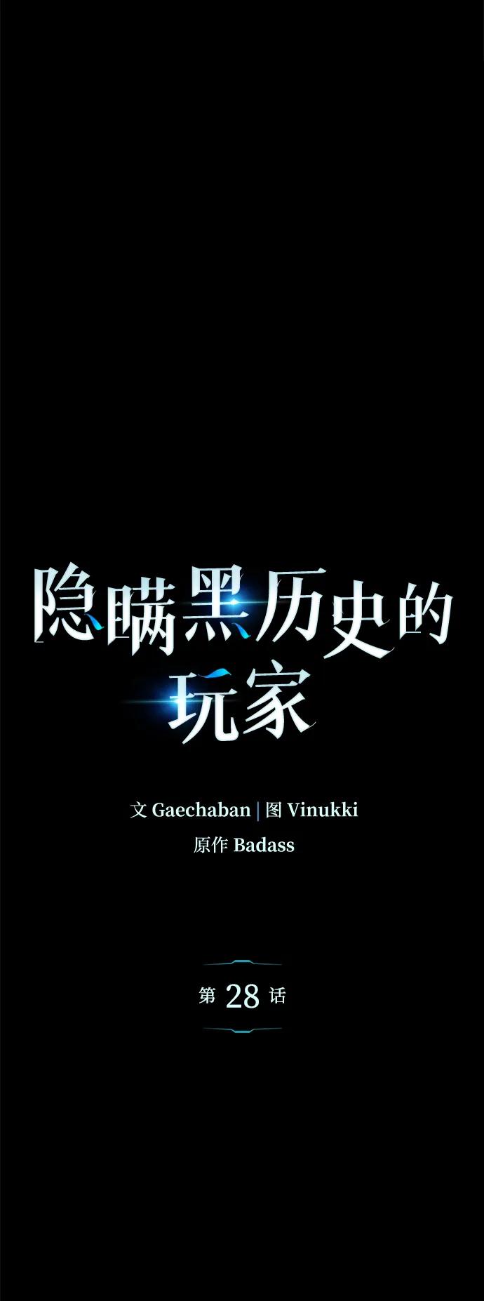 第28话-隐瞒黑历史的玩家-Gaechaban/Badass,Vinukki（第8张）