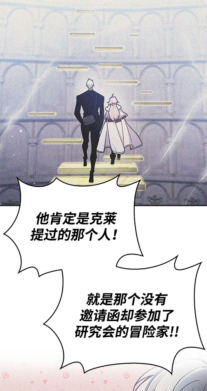 第31话-隐瞒黑历史的玩家-Gaechaban/Badass,Vinukki（第35张）