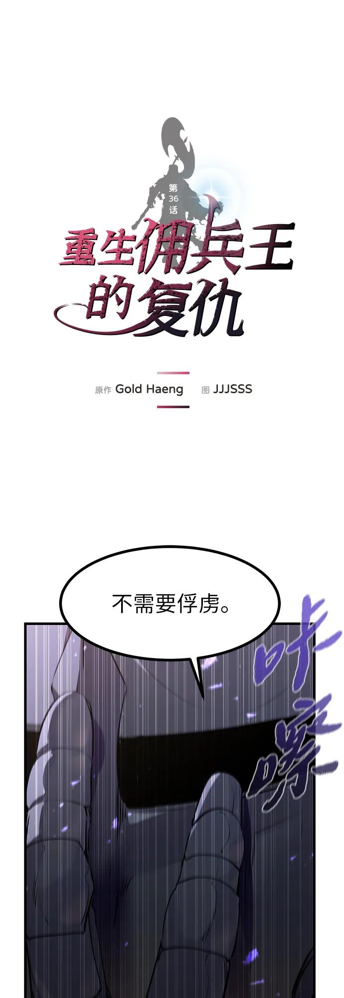 第36话-重生佣兵王的复仇-Gold Haeng,JJJSSS（第2张）