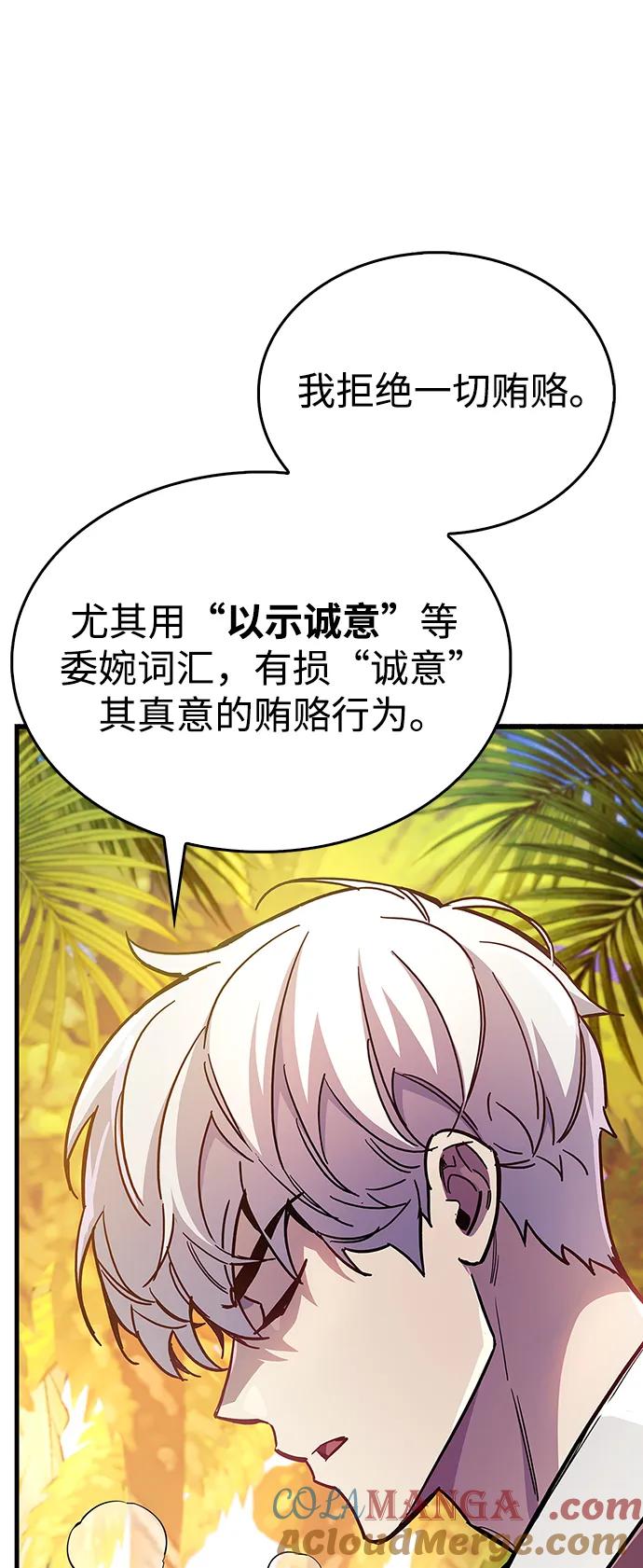 第37话-隐瞒黑历史的玩家-Gaechaban/Badass,Vinukki（第29张）