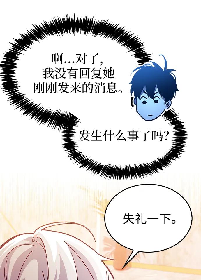 第37话-隐瞒黑历史的玩家-Gaechaban/Badass,Vinukki（第36张）