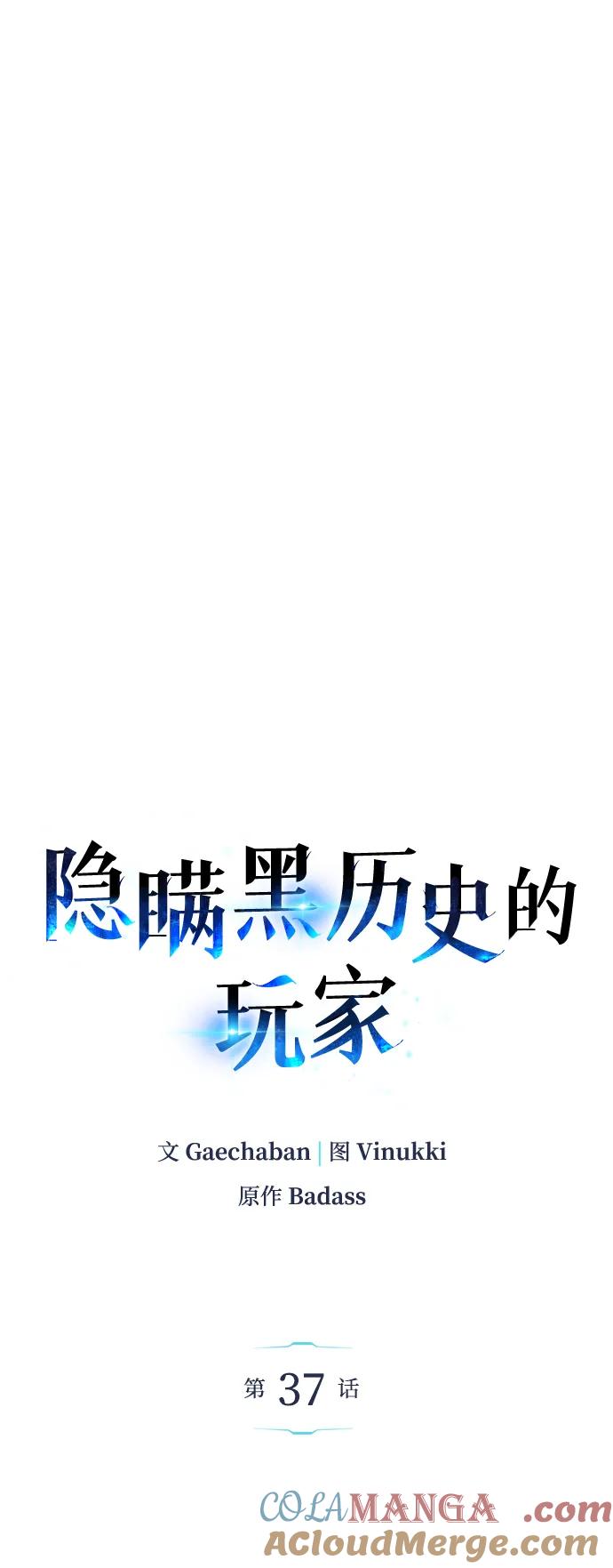第37话-隐瞒黑历史的玩家-Gaechaban/Badass,Vinukki（第21张）