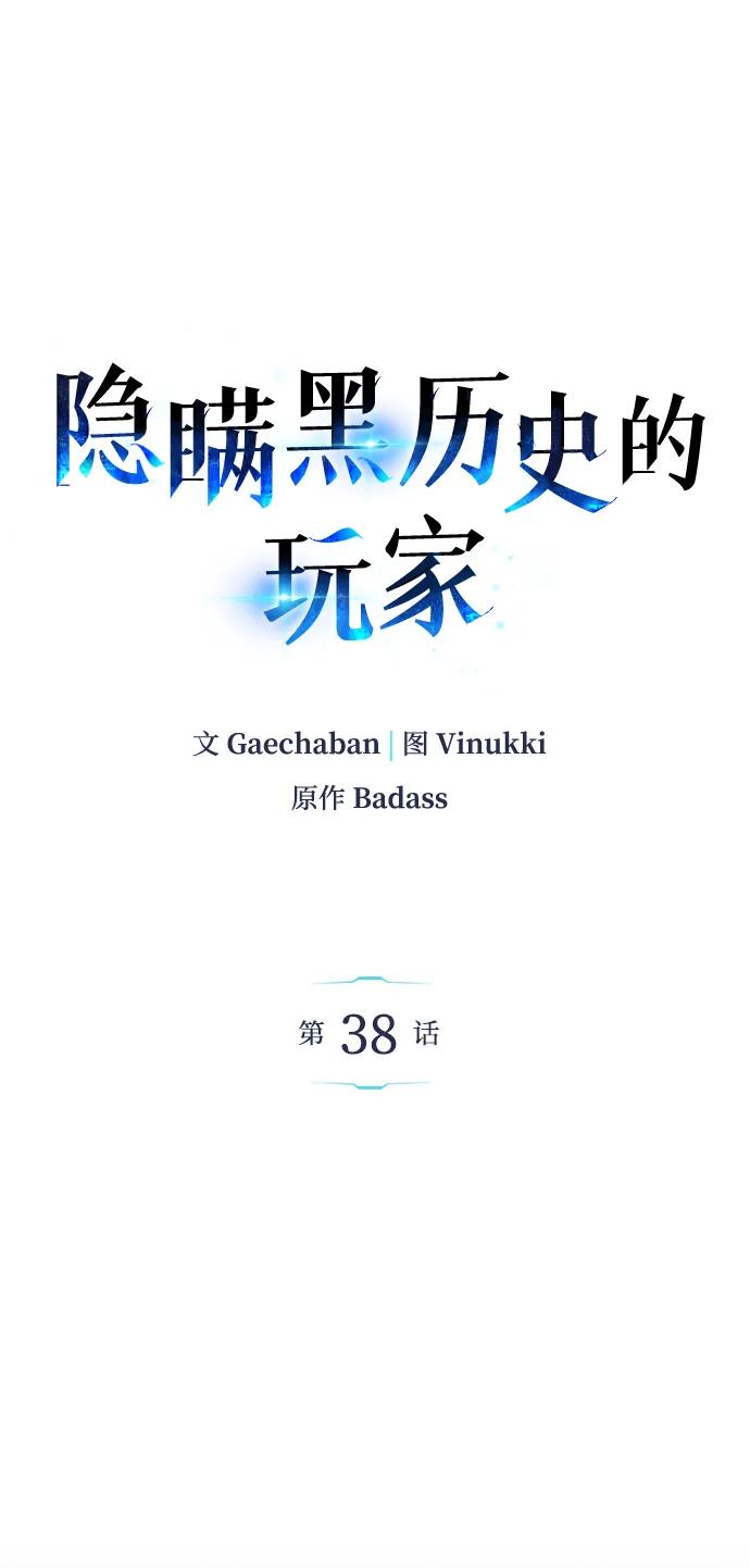 第38话-隐瞒黑历史的玩家-Gaechaban/Badass,Vinukki（第2张）