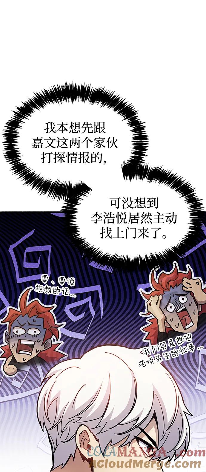 第38话-隐瞒黑历史的玩家-Gaechaban/Badass,Vinukki（第13张）