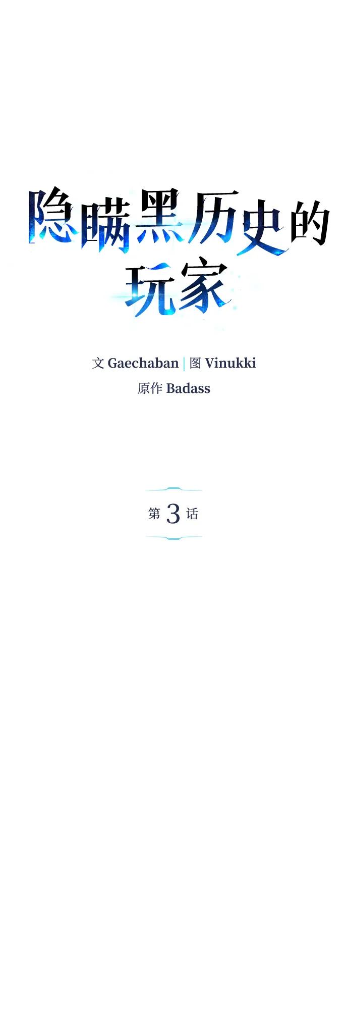 第3话-隐瞒黑历史的玩家-Gaechaban/Badass,Vinukki（第2张）