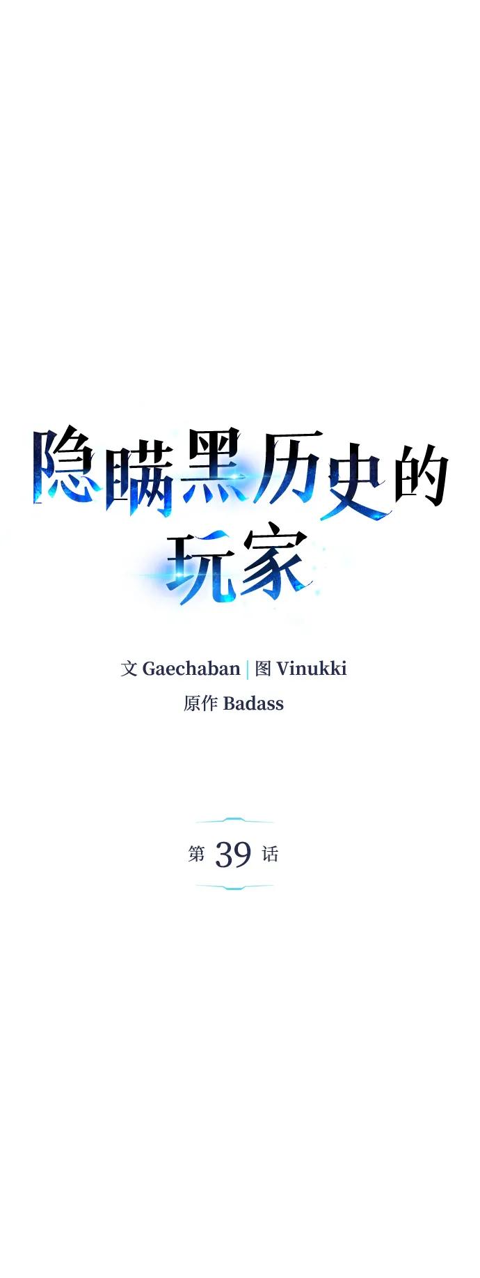 第39话-隐瞒黑历史的玩家-Gaechaban/Badass,Vinukki（第6张）