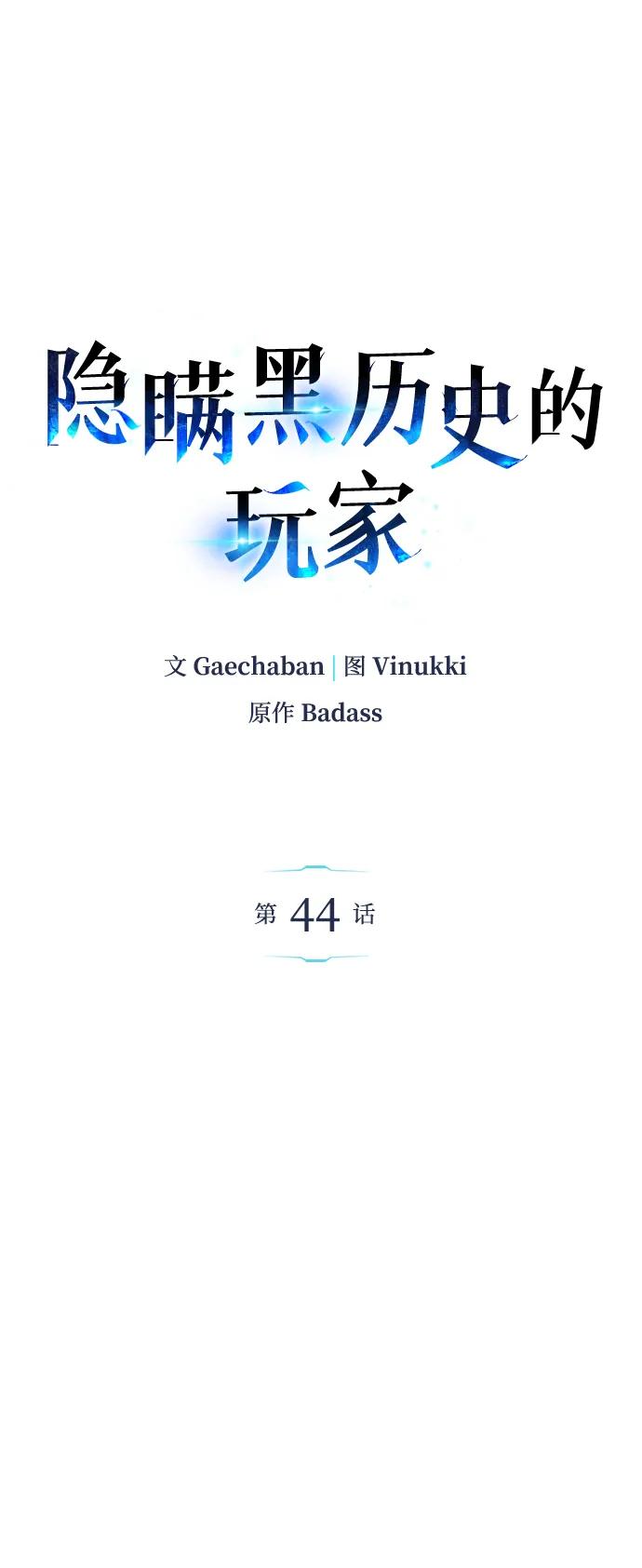 第44话-隐瞒黑历史的玩家-Gaechaban/Badass,Vinukki（第8张）