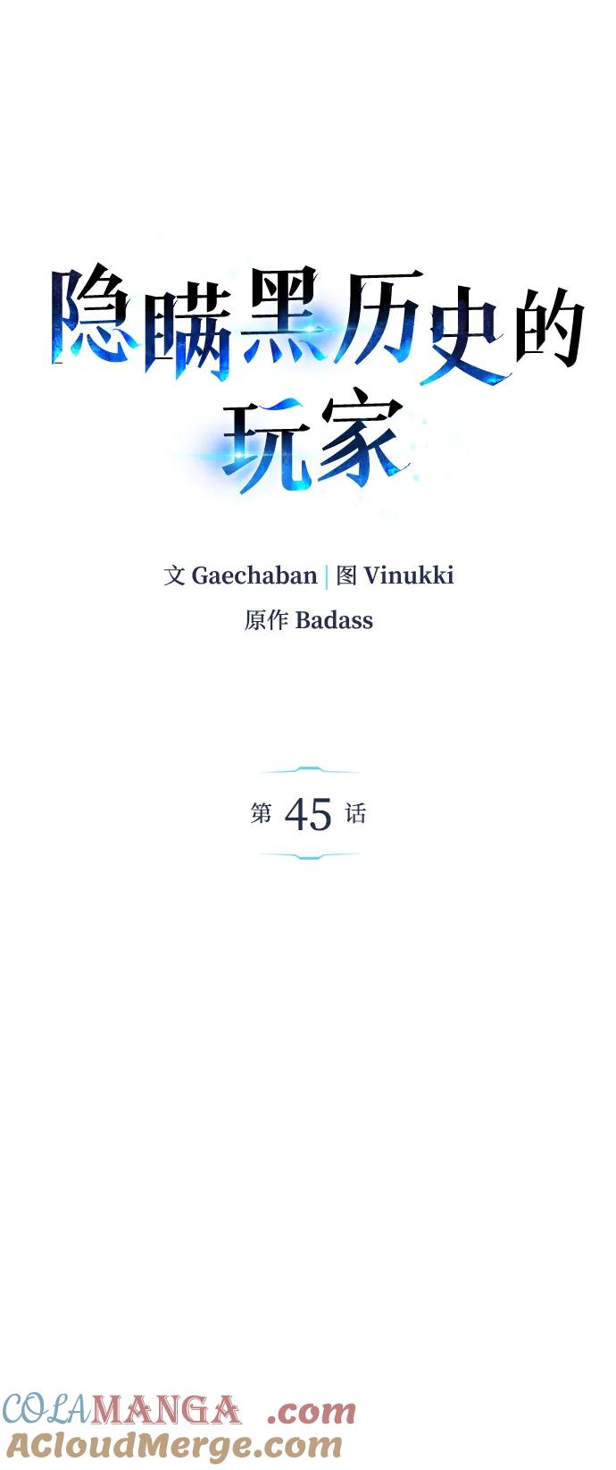 第45话-隐瞒黑历史的玩家-Gaechaban/Badass,Vinukki（第46张）