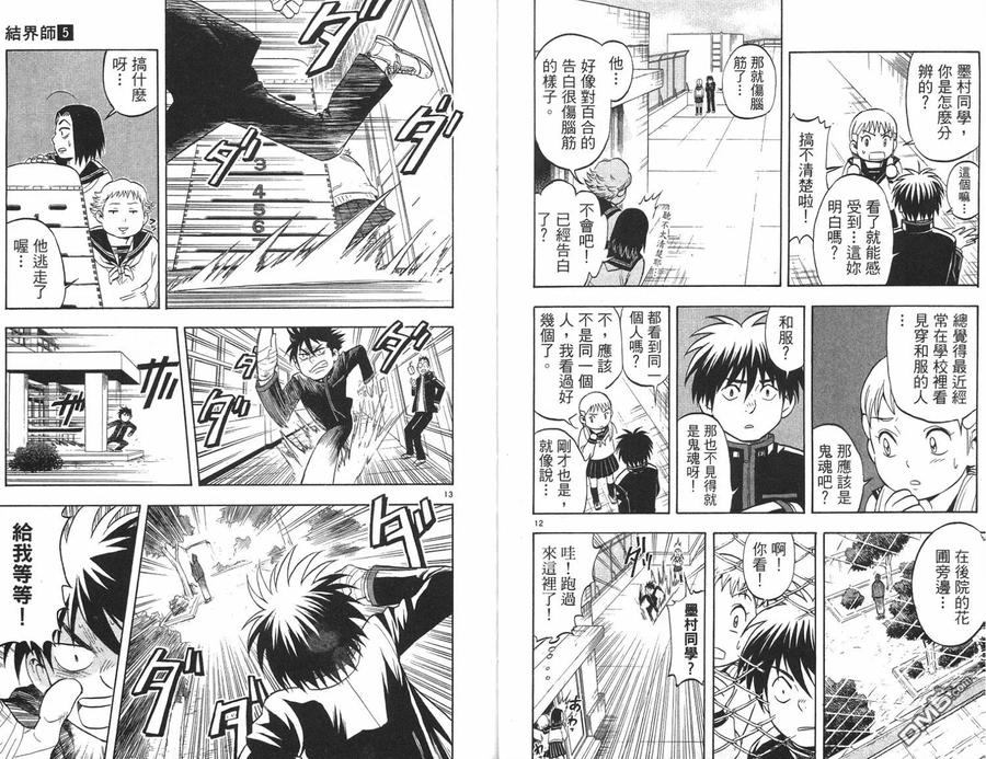 第5卷-结界师-田边伊卫郎（第7张）
