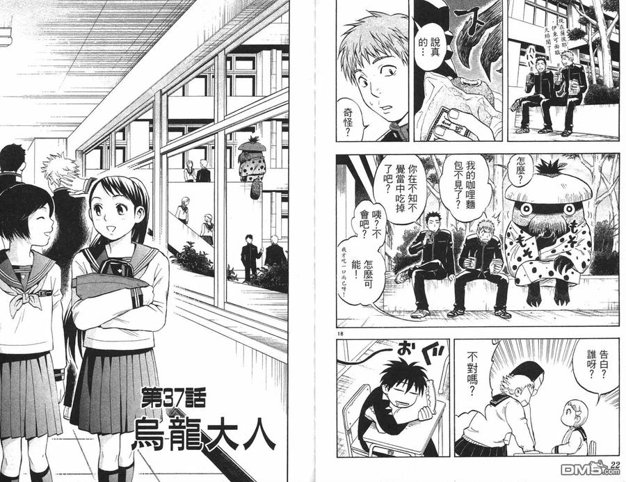 第5卷-结界师-田边伊卫郎（第10张）