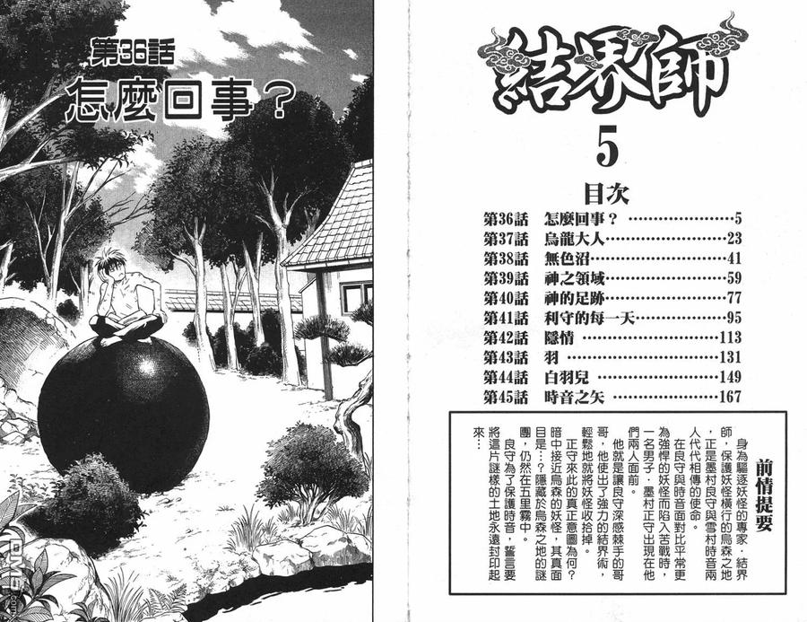 第5卷-结界师-田边伊卫郎（第1张）