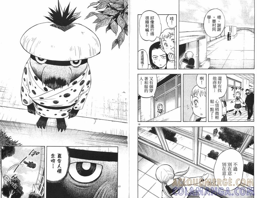 第5卷-结界师-田边伊卫郎（第9张）