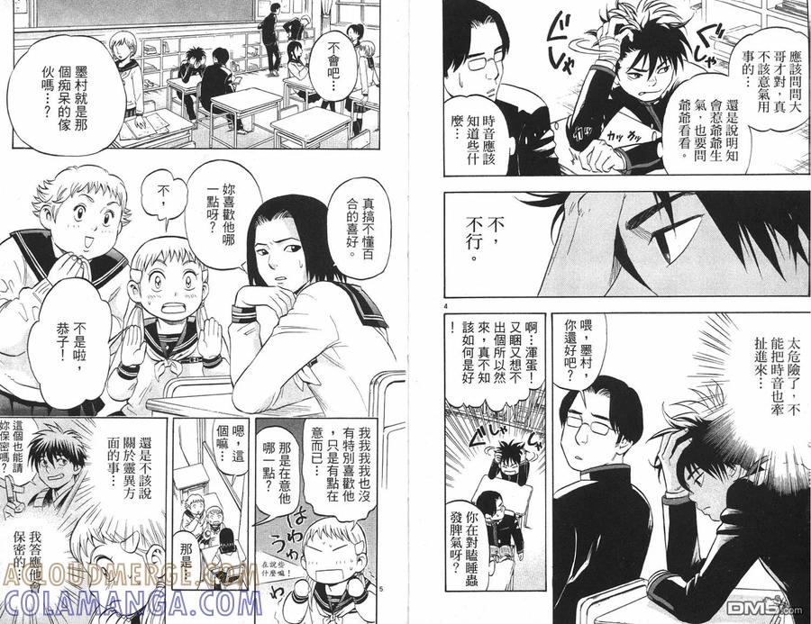 第5卷-结界师-田边伊卫郎（第3张）