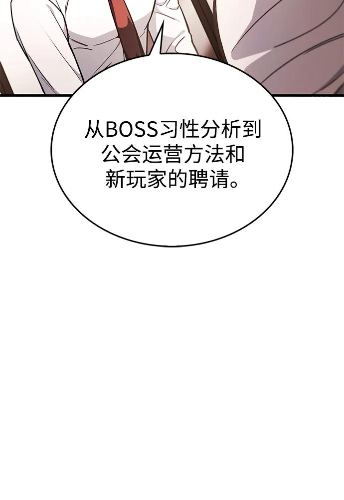 第4话-隐瞒黑历史的玩家-Gaechaban/Badass,Vinukki（第18张）