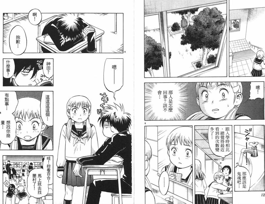 第5卷-结界师-田边伊卫郎（第5张）