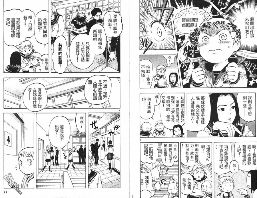 第5卷-结界师-田边伊卫郎（第4张）