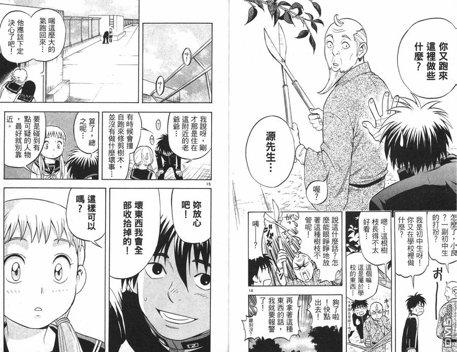 第5卷-结界师-田边伊卫郎（第8张）