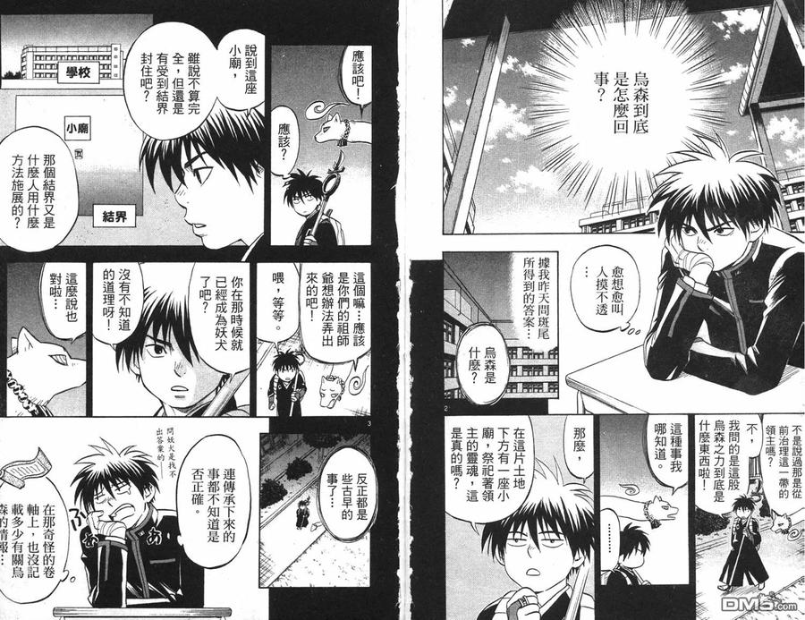 第5卷-结界师-田边伊卫郎（第2张）