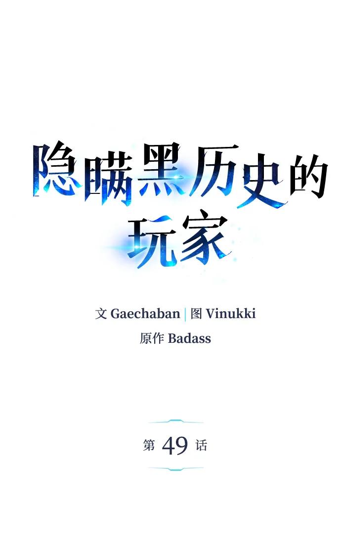 第49话-隐瞒黑历史的玩家-Gaechaban/Badass,Vinukki（第2张）