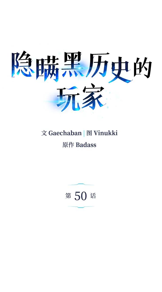 第50话-隐瞒黑历史的玩家-Gaechaban/Badass,Vinukki（第2张）