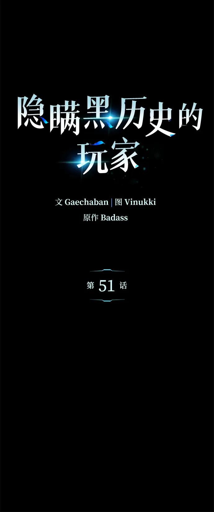 第51话-隐瞒黑历史的玩家-Gaechaban/Badass,Vinukki（第2张）