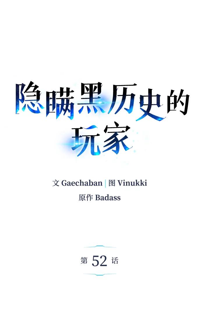 第52话-隐瞒黑历史的玩家-Gaechaban/Badass,Vinukki（第2张）