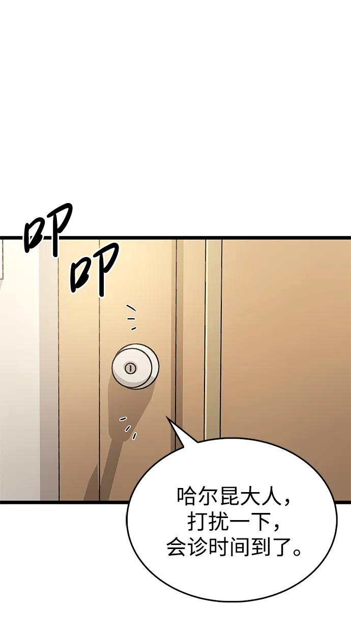 第53话（第一季最终话）-隐瞒黑历史的玩家-Gaechaban/Badass,Vinukki（第6张）