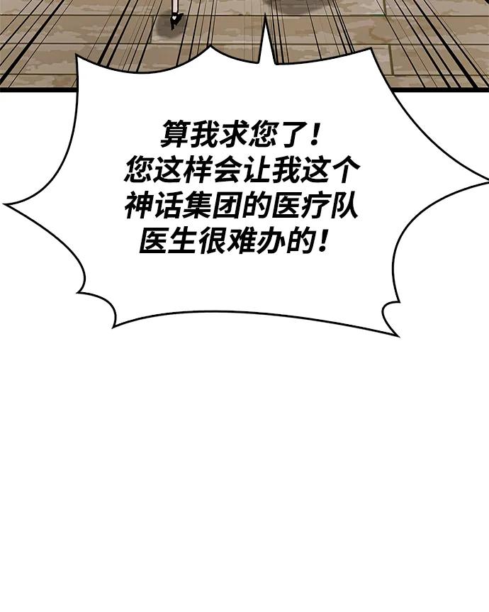 第53话（第一季最终话）-隐瞒黑历史的玩家-Gaechaban/Badass,Vinukki（第11张）