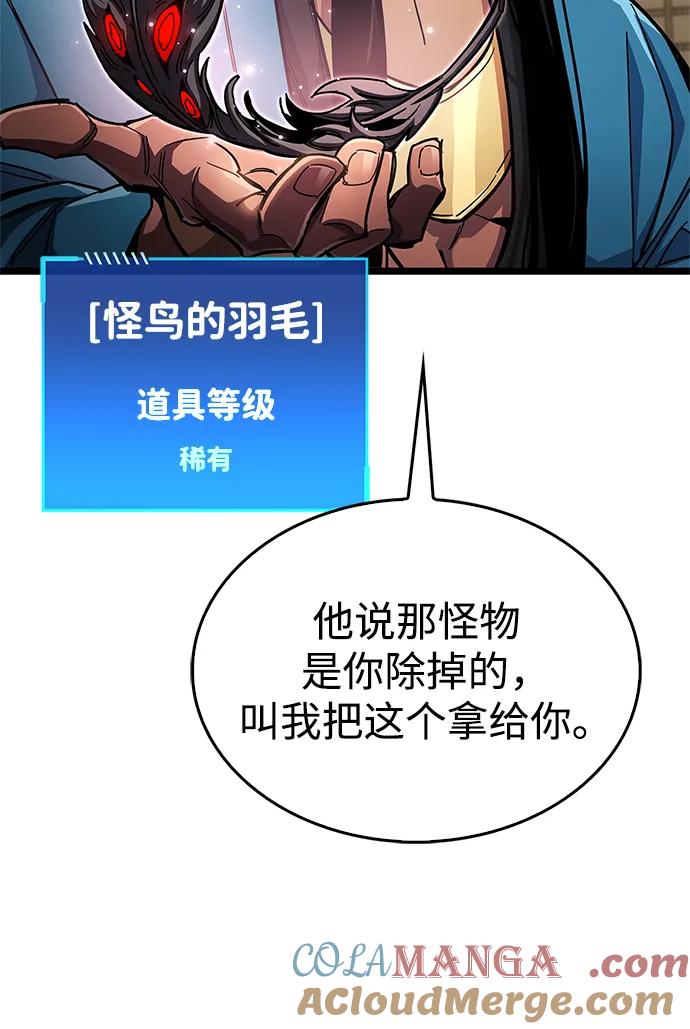 第53话（第一季最终话）-隐瞒黑历史的玩家-Gaechaban/Badass,Vinukki（第17张）