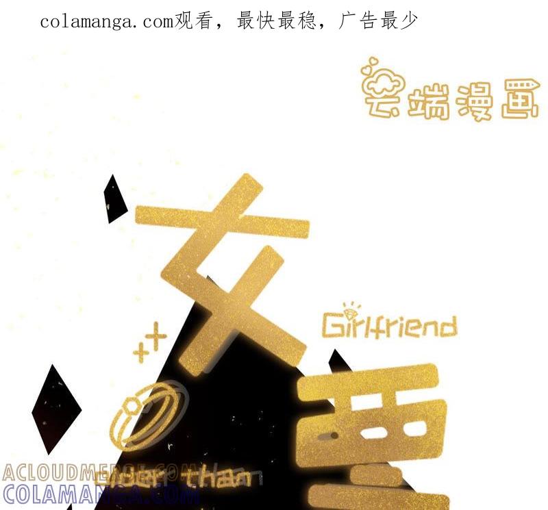灵感缪斯-女票芳龄30十-云端漫画（第1张）