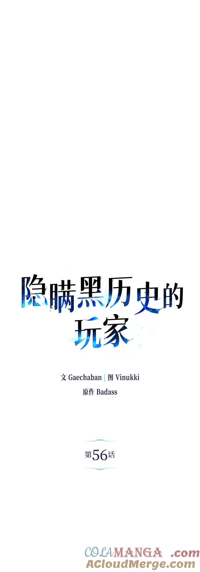 第56话-隐瞒黑历史的玩家-Gaechaban/Badass,Vinukki（第25张）