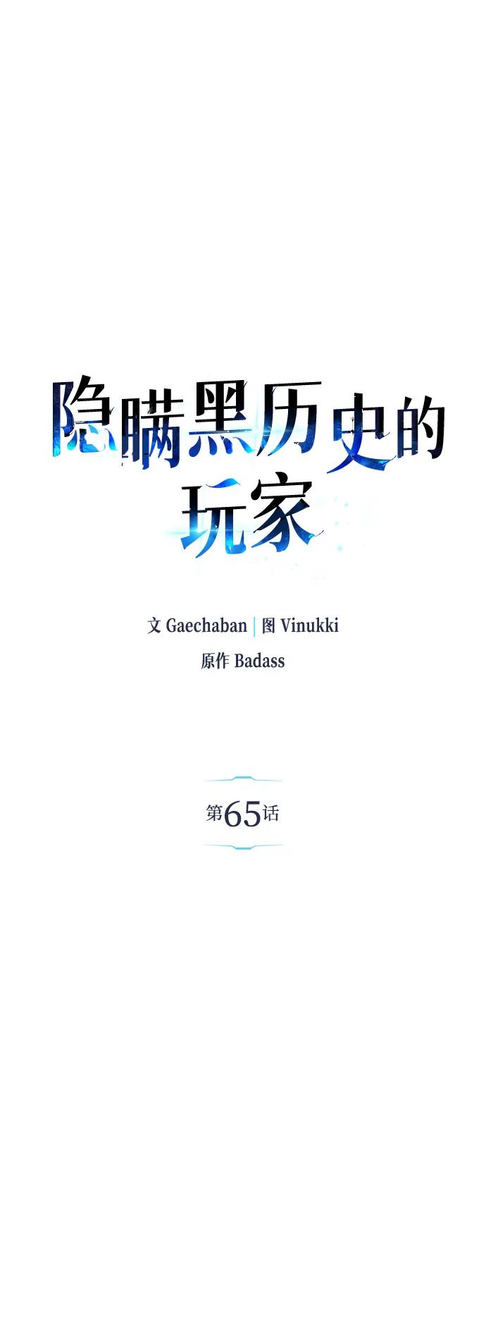 第65话-隐瞒黑历史的玩家-Gaechaban/Badass,Vinukki（第2张）