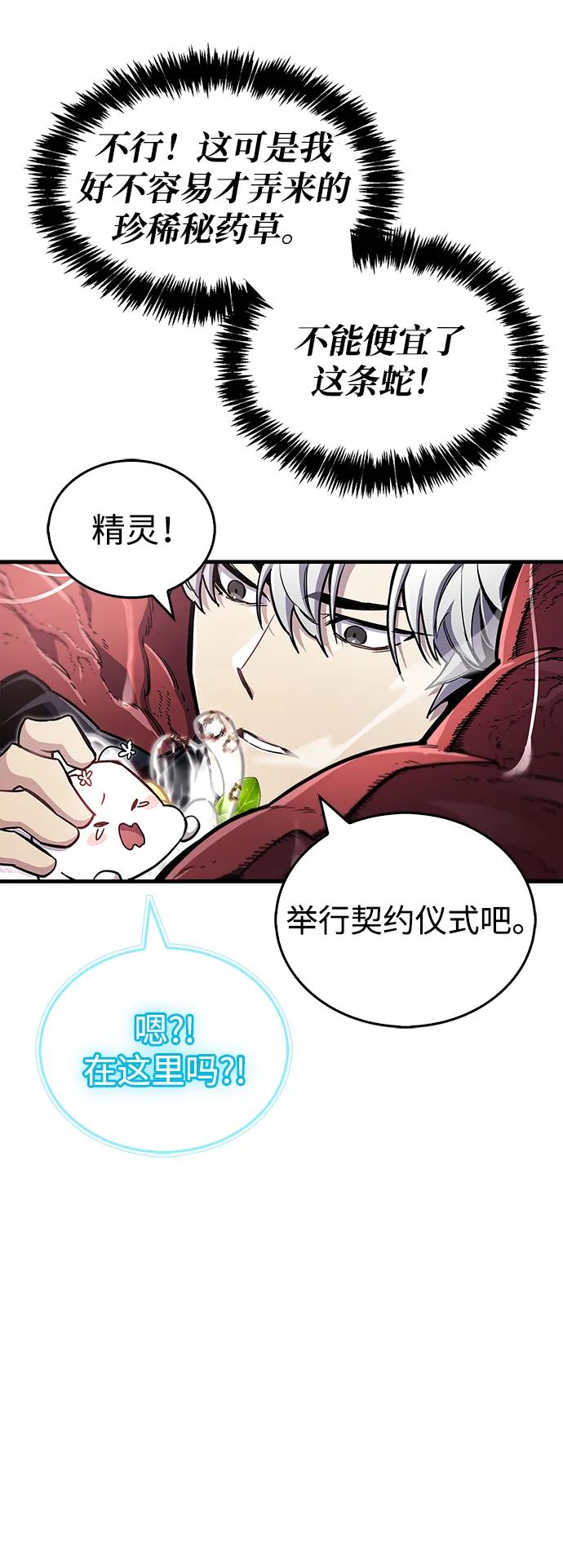 第65话-隐瞒黑历史的玩家-Gaechaban/Badass,Vinukki（第8张）