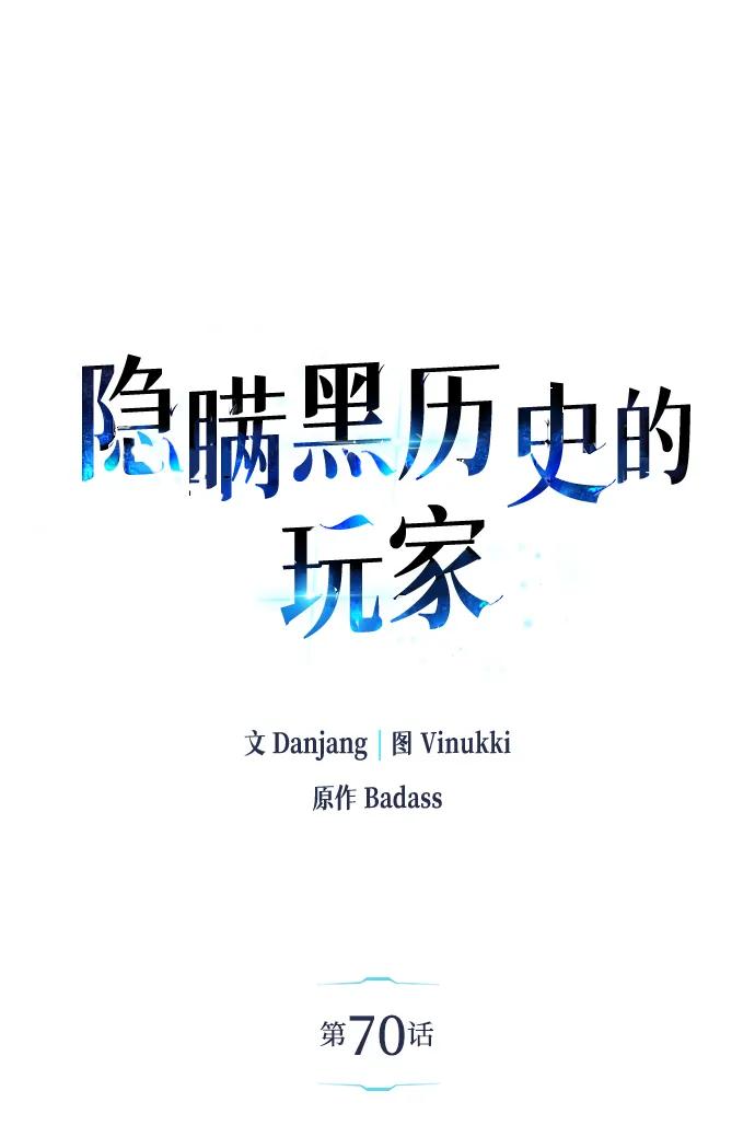 第70话-隐瞒黑历史的玩家-Gaechaban/Badass,Vinukki（第34张）