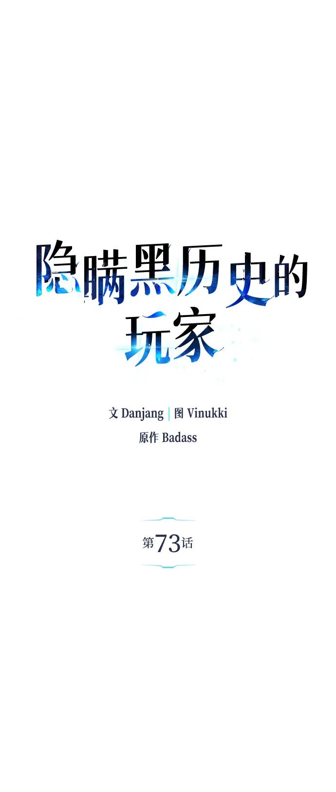 第73话-隐瞒黑历史的玩家-Gaechaban/Badass,Vinukki（第2张）