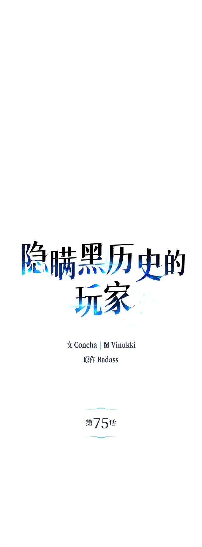 第75话-隐瞒黑历史的玩家-Gaechaban/Badass,Vinukki（第6张）